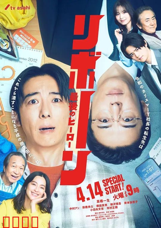 再生～最后英雄～：英雄的救赎